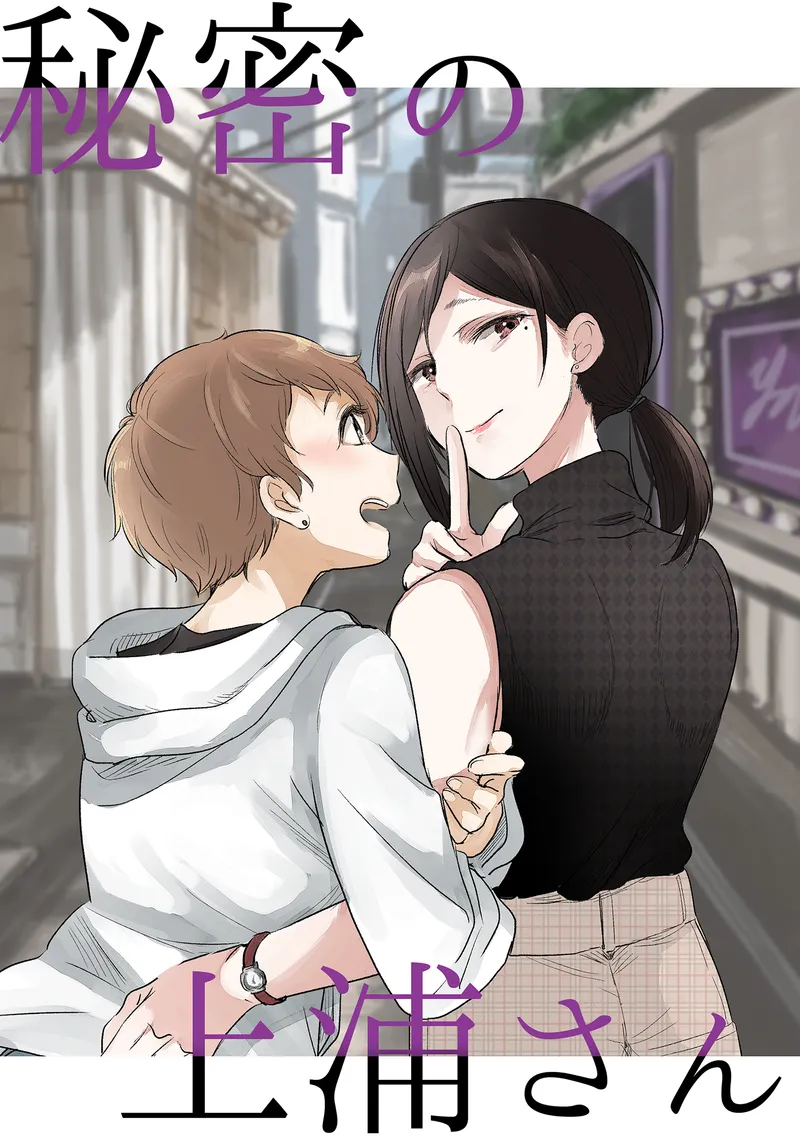 The Mysterious Kamiura-San comic porn — cover