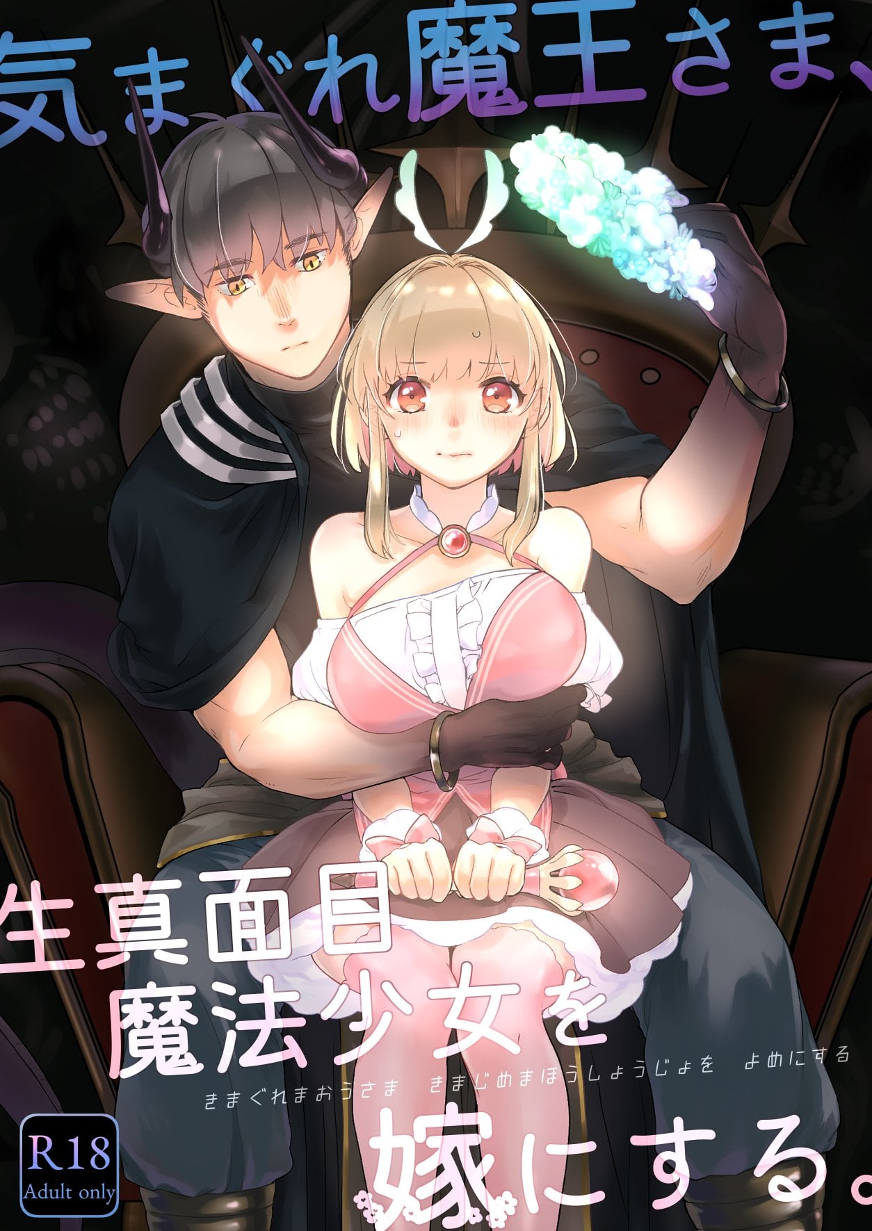The Whimsical Demon King Takes an Earnest Magical Girl as His Bride: Vol. 1 — cover