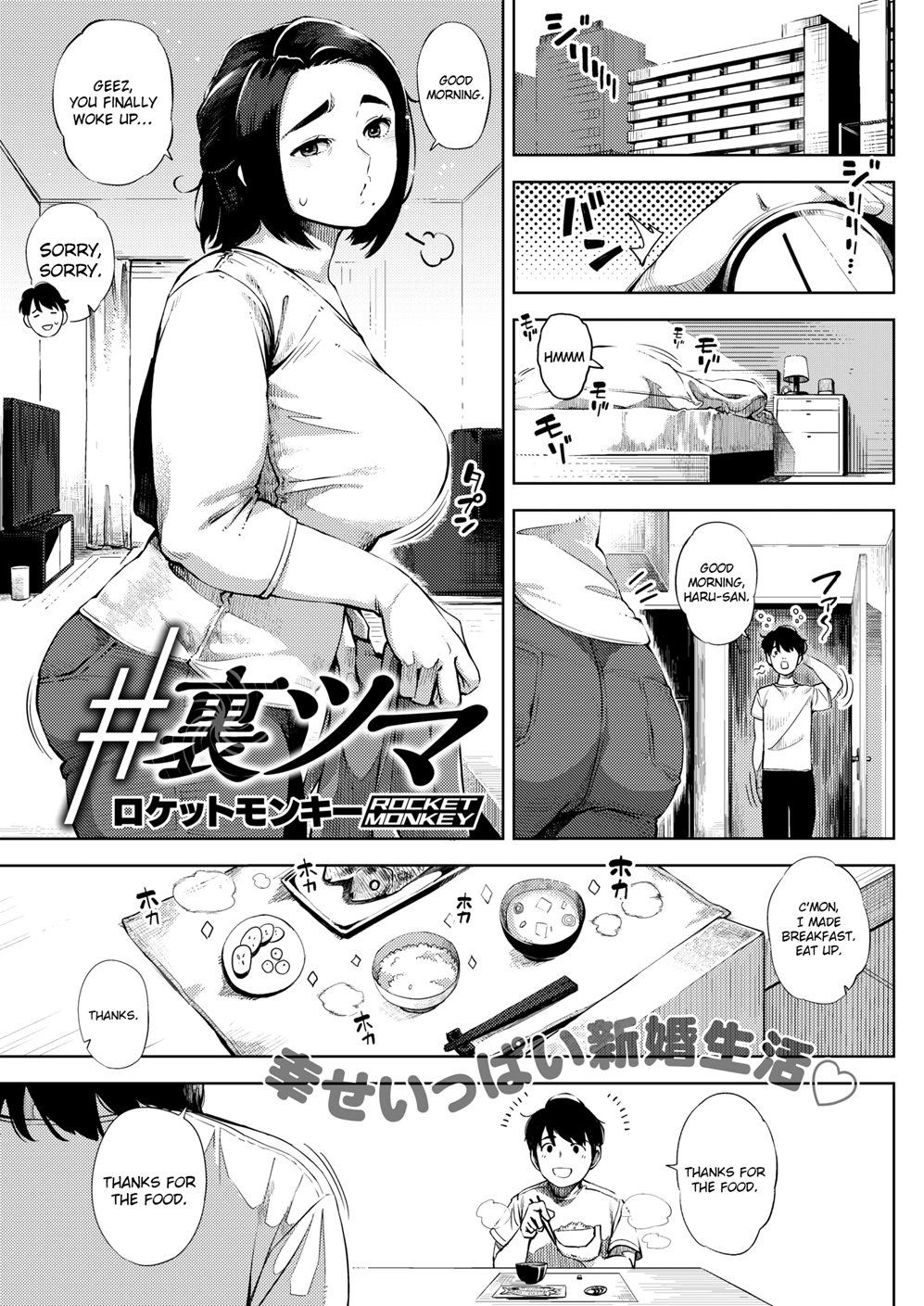 #UraTsuma (Original) Hentai by Rocket Monkey - Read #UraTsuma (Original) hentai manga online for free — cover