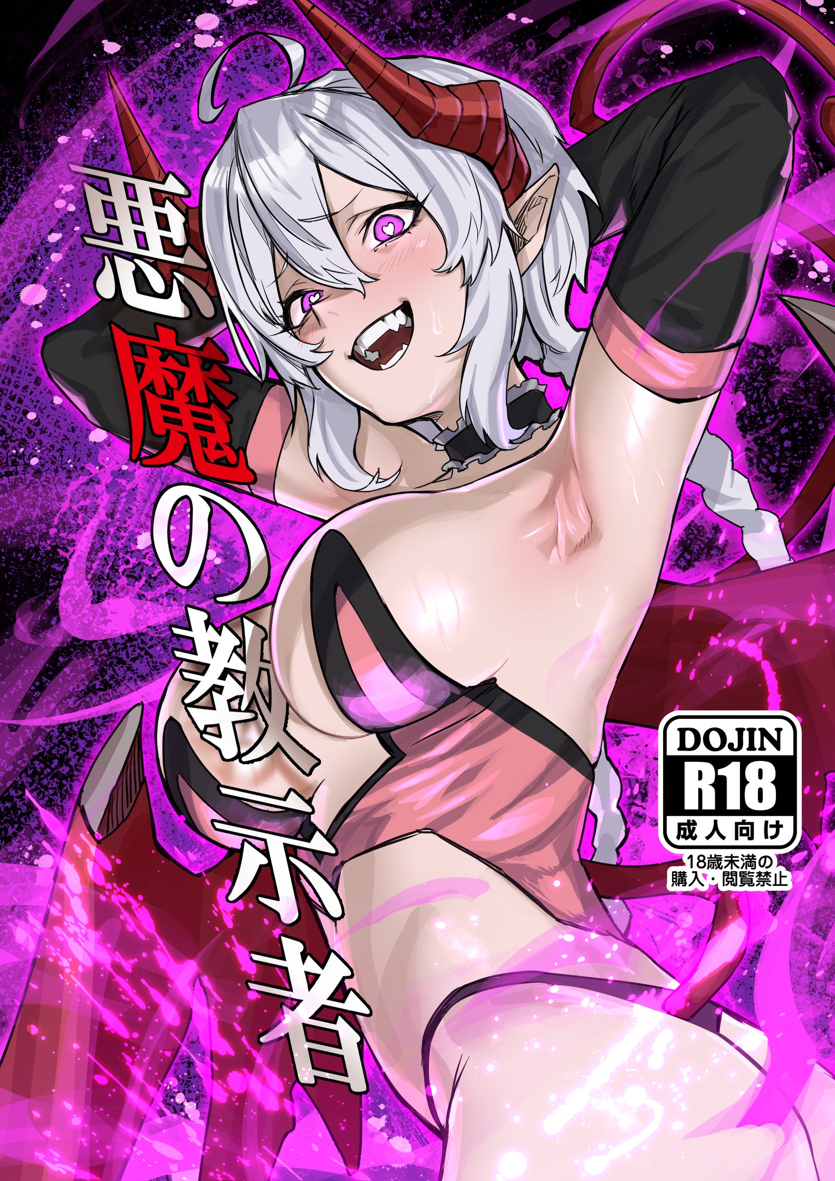 [Zero Shiki Hummer (Haishima XV)] Akuma no Kyoushisha (Senki Zesshou Symphogear) — cover